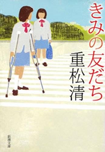 重松清　文庫本　42冊セット 疾走 上下巻 重松清 角川文庫 全巻 セット 全巻、表紙アルコール